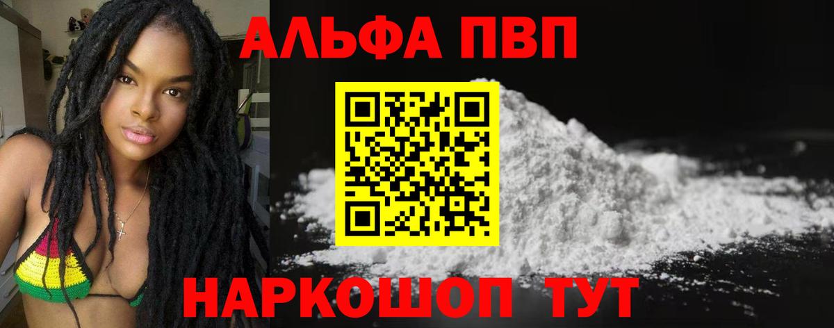 APVP СК  A-PVP Соль  А ПВП мука  Вход с VPN  Топки 