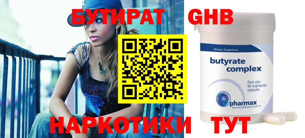 Топки  Бутират 99%  Бутират  Вход с VPN 