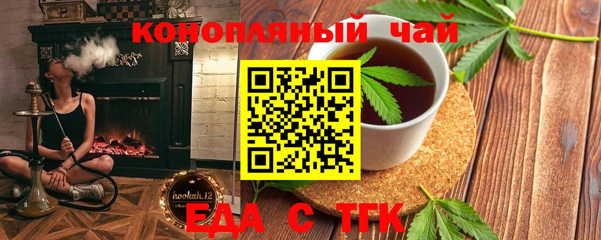 Топки  Еда ТГК марихуана  Вход с VPN 